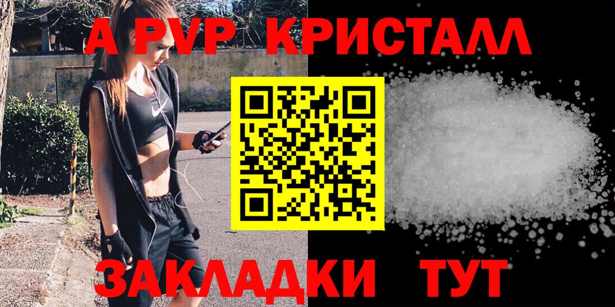 А ПВП  Вход с VPN  Alpha PVP СК  даркнет сайт  A PVP кристаллы  Владивосток 