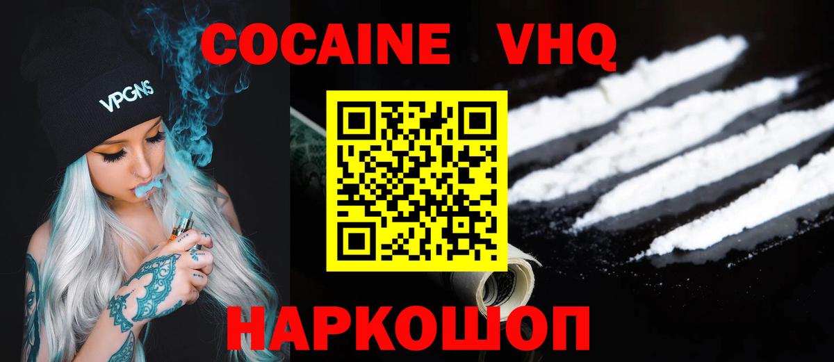 Владивосток  КОКАИН VHQ  Вход с VPN  Cocaine Columbia 