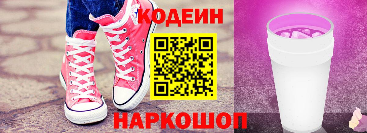 Владивосток  Кодеин напиток Lean (лин)  Вход с VPN 