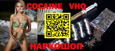 кокаин VHQ Можайск
