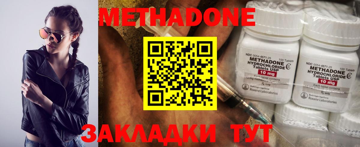 Владивосток  Метадон VHQ  Вход с VPN 