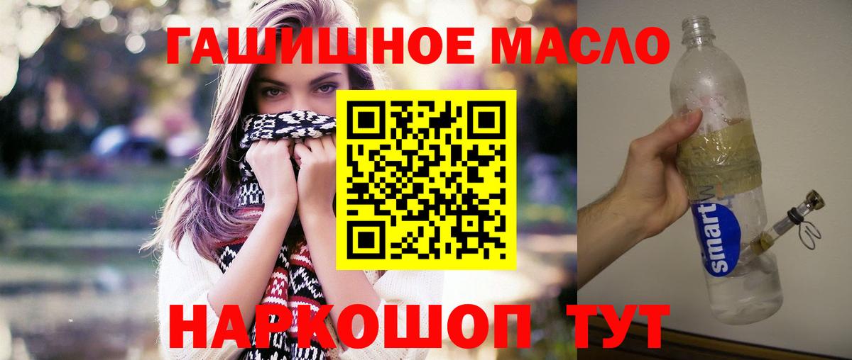 ТГК гашишное масло Владивосток